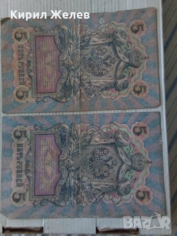 Банкноти стари руски 24189, снимка 4 - Нумизматика и бонистика - 33868044