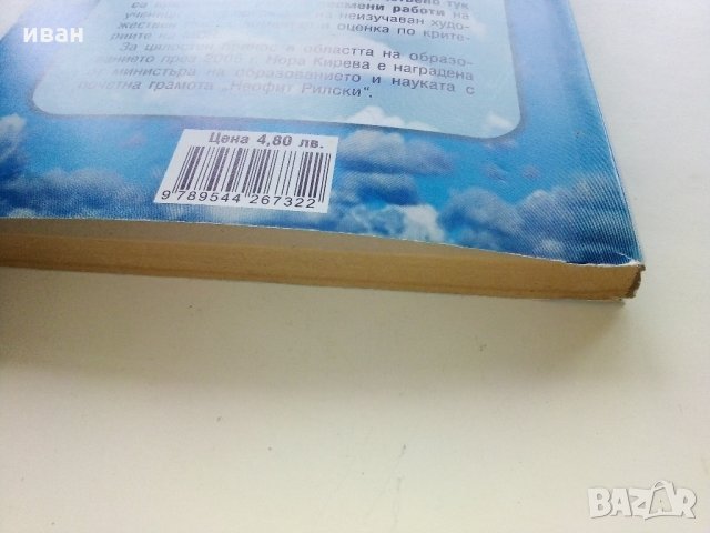 Ключ към успеха - Н.Кирева- 2008 г., снимка 9 - Учебници, учебни тетрадки - 31750701