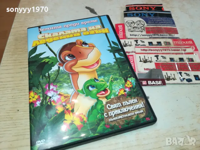 СКАЛАТА НА ЛЕДЕНИЯ ОГЪН-ДВД 2602251257