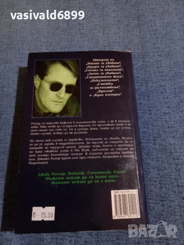 Лий Чайлд - По трудния начин , снимка 3 - Художествена литература - 50589246