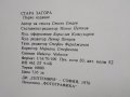 Енциклопедия на Стара Загора-ПЪРВО ИЗДАНИЕ-1976 г..Издание за ценители!!, снимка 3