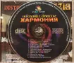 орк. Хармония - 18 години, снимка 3