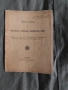закон за българската централна кооперативна банка 1911, снимка 1