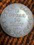 1 1/2 Рубли 10 злоти Русия 1834, снимка 1