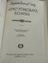 Продавам книгата "Чичо Томовата колиба", снимка 2
