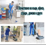 НИСКИ ЦЕНИ Почистване на домове и офиси , снимка 1 - Почистване на домове - 44549184