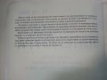 Подготовка за матура по Литература -11,12клас - Е.Щероионова - 2015г., снимка 3