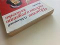 Полезни съвети и рецепти за всички - П.Миладинов - 1982г. , снимка 10