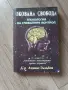 Окована свобода-Атанас Гълъбов, снимка 1