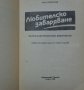 Книга любителско заваряване Ч. Крищов Техника 1990 год., снимка 2