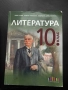 Учебници за - 8,9 и 10 клас, снимка 1