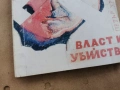 ВЛАСТ И УБИЙСТВО 0202261726, снимка 10