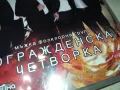 ОГРАЖДЕНСКА ЧЕТВОРКА ДВД 0402251916, снимка 7