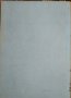 Изкуствено осеменяване на селскостопанските животни. Марин Хубенов 1974 г., снимка 5