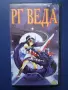 Видеокасета VHS РГ Веда / Японска Анимация, снимка 1