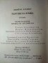 Търговска къща - Джеймс Клавел  книга 2 -  1992г., снимка 3