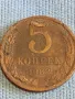 Стара монета 5 копейки 1982г. СССР рядка за КОЛЕКЦИЯ ДЕКОРАЦИЯ 39420, снимка 4