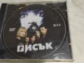 № 6 DVD Писък -Далече от рая-Невинни-Еф.на пеперудата-Мисията, снимка 1