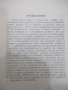 Книга "Шекспир.Епоха и творчество - Марко Минков" - 230 стр., снимка 4