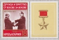 Чиста марка Дружба и братство Брежнев Живков 1977 България, снимка 2