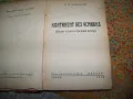 "Континент без усмивка" първо издание 1945г. геополитика, снимка 1