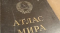 Атлас МИРА 1954 Главно управление по геодезия и картография, МВР на СССР , снимка 3