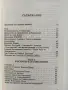 Тайната доктрина ( том 1 ), снимка 3