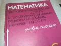 МАТЕМАТИКА 0810241051, снимка 2