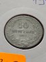 Монета 10 стотинки 1917г. Царство България за колекция декорация - 24823, снимка 11