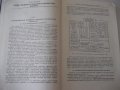 Книга "Грузоподъемные машины - Н. Ф. Руденко" - 376 стр., снимка 4