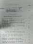 Международни валутно-финансови отношения при капитализма /Валутно-финансови отношения на НР България, снимка 4