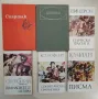 Цицерон - Сергей Л. Утченко, снимка 3