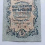 5 рубли 1909г. Русия–рядка серия УB-404, снимка 4