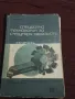 Специална технология за стругари фрезисти, снимка 1