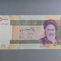 Банкнота - Иран - 50 000 риала UNC | 2019г., снимка 1 - Нумизматика и бонистика - 36901367