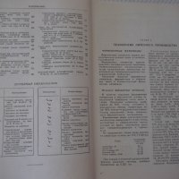 Книга "Справочник машиностроителя-том 5-Э.Сатель" - 796 стр., снимка 4 - Енциклопедии, справочници - 38288122