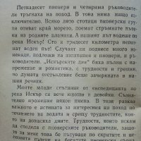 По непознати пътеки - А.Соколски - 1964 г., снимка 4 - Антикварни и старинни предмети - 35298362