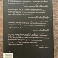 Антъни Робинс - Събудете великана в себе си - НОВА, снимка 6 - Художествена литература - 44688462