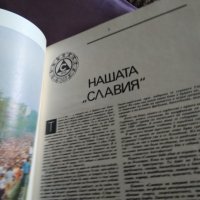 Славия 75 години 1913-1988г алманах твърди корици, снимка 8 - Футбол - 40384700