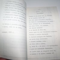 "Смъртни актове" самиздат от 1990г. Уникат!, снимка 5 - Художествена литература - 37583249