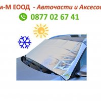 Термо сенник за предно стъкло, 180 х 70см, За всички видове автомобили, снимка 1 - Аксесоари и консумативи - 37383973
