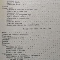 Пропедевтика на вътрешните болести на домашните животни. Боян Начев, 1959г., снимка 4 - Други - 32136266