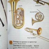 Учебник по Музика за 5. клас, снимка 3 - Учебници, учебни тетрадки - 31698558