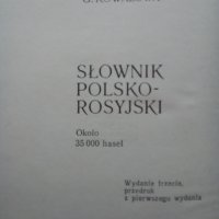 Речник,Полско-Руски,Пълен,Еднотомен,Съветско Издание, снимка 14 - Чуждоезиково обучение, речници - 44389372