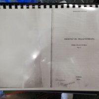 Учебници по Педагогика и Неформално образование , снимка 1 - Специализирана литература - 34090538