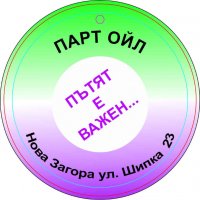 Ароматизатори рекламни подаръци , снимка 8 - Аксесоари и консумативи - 38774758