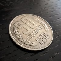 Монета - България - 50 стотинки | 1990г., снимка 1 - Нумизматика и бонистика - 32075032