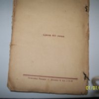 Вероучение-първо издание-1941г, снимка 2 - Специализирана литература - 36805228