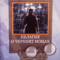 Приключенията на сестра Пелагия: Пелагия и черният монах Борис Акунин, снимка 1 - Художествена литература - 30342347