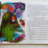 Библиотека "Сънчо" Малкото великанче - Генадий Циферов - 1985г., снимка 3 - Детски книжки - 44716485
